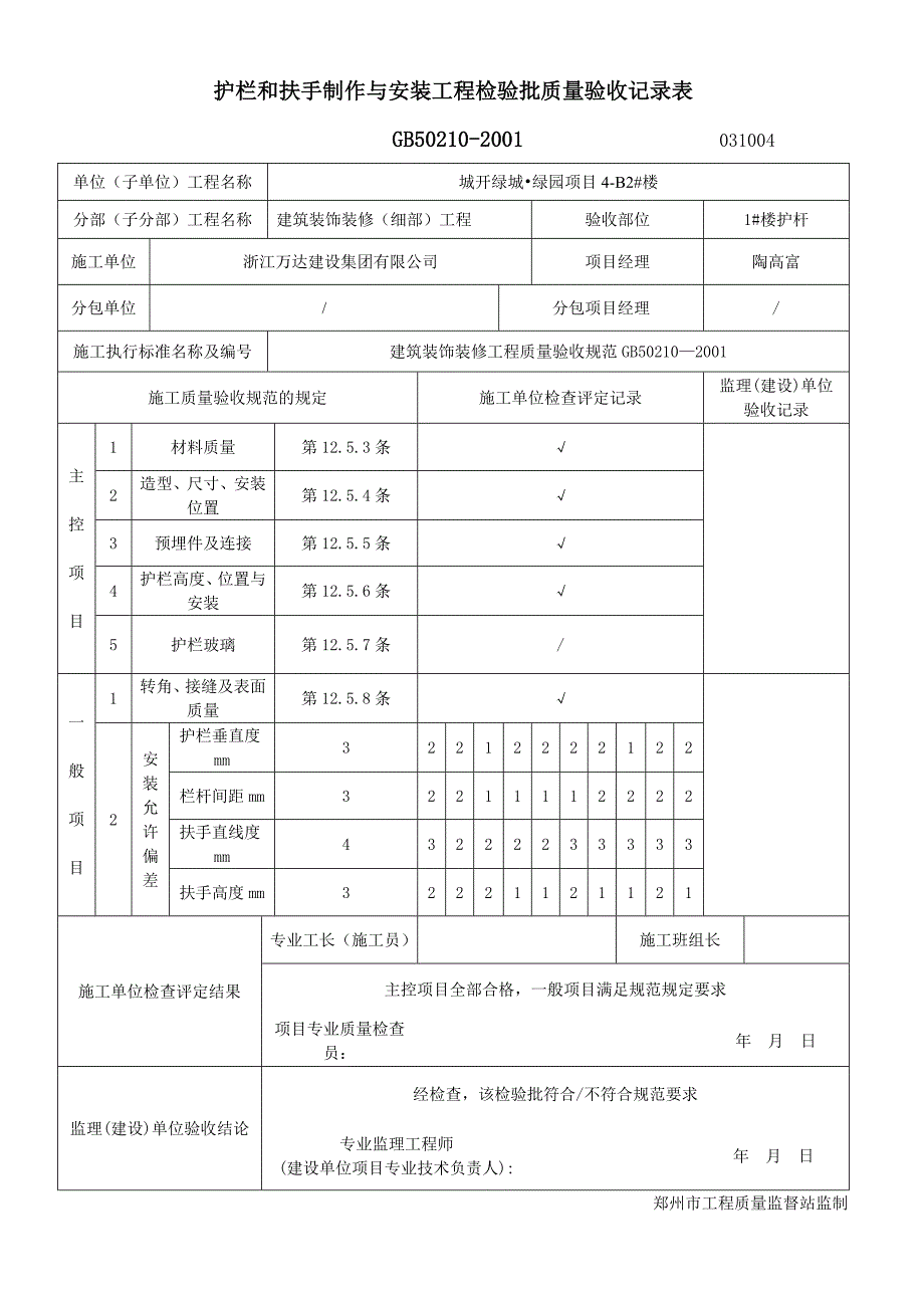 4、护栏检验批_第1页