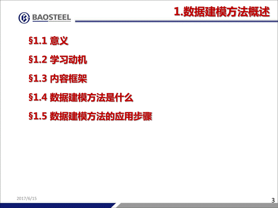 1数据建模方法概述pdf_第3页