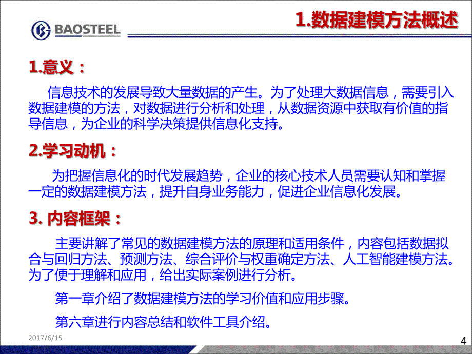 1数据建模方法概述pdf_第4页