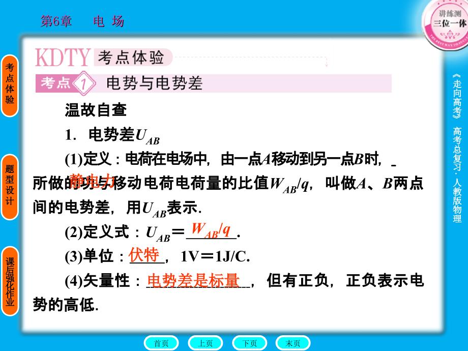 2011届高考物理一轮复习 6-2 电场能的性质全程课件_第2页