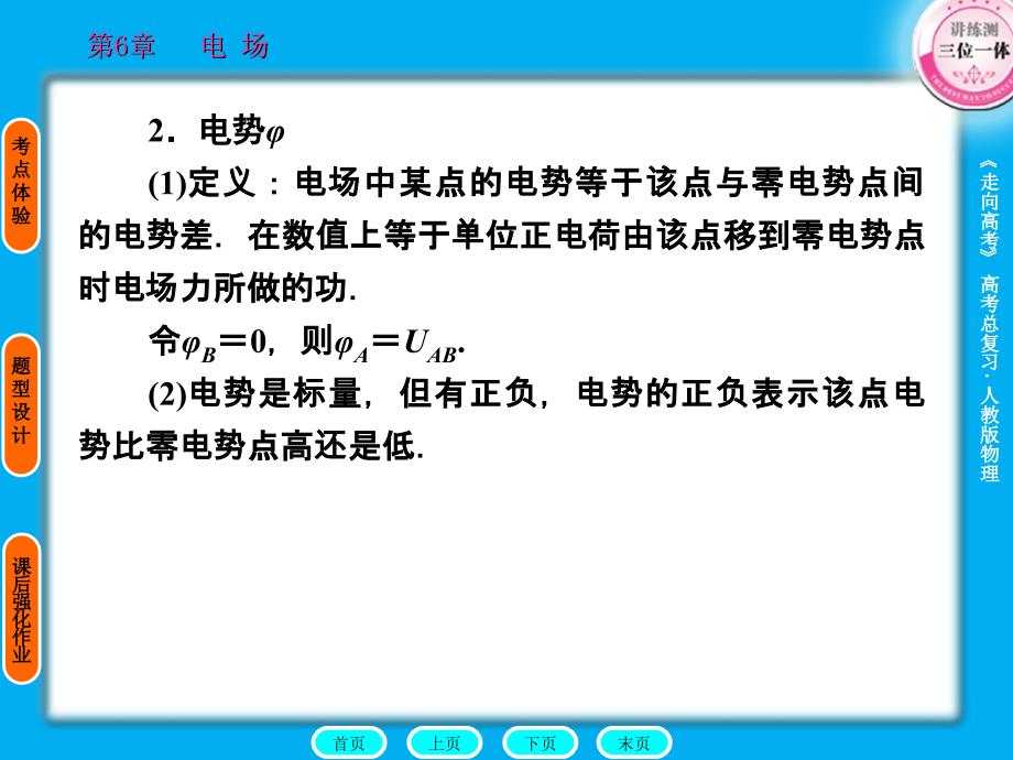 2011届高考物理一轮复习 6-2 电场能的性质全程课件_第3页