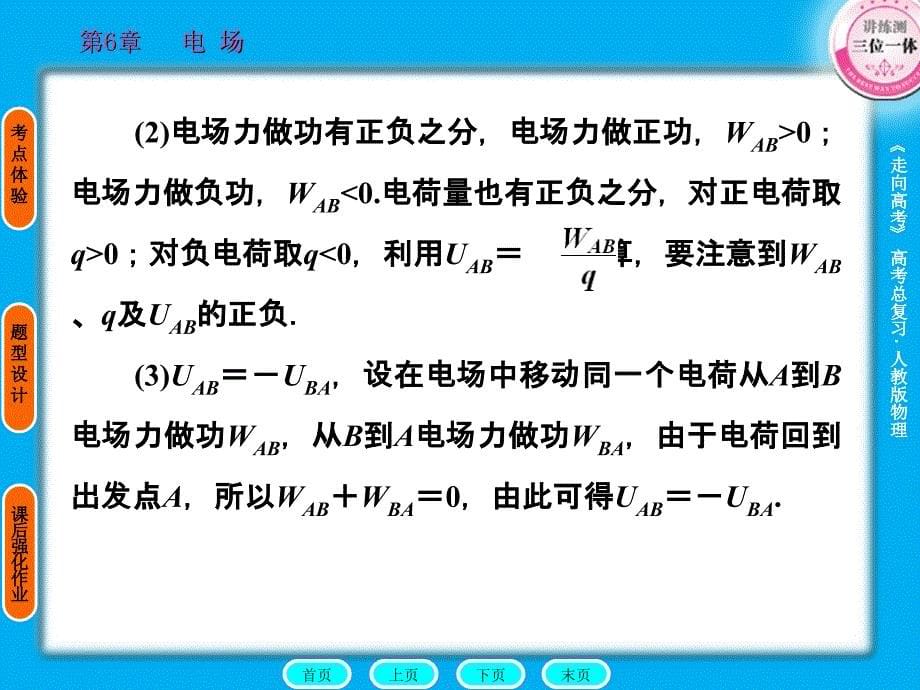 2011届高考物理一轮复习 6-2 电场能的性质全程课件_第5页