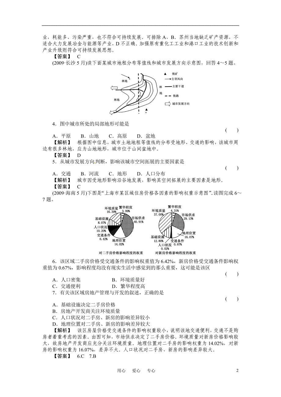 2011届高考地理第一轮总复习 第二部分 第二单元 考点3_第2页