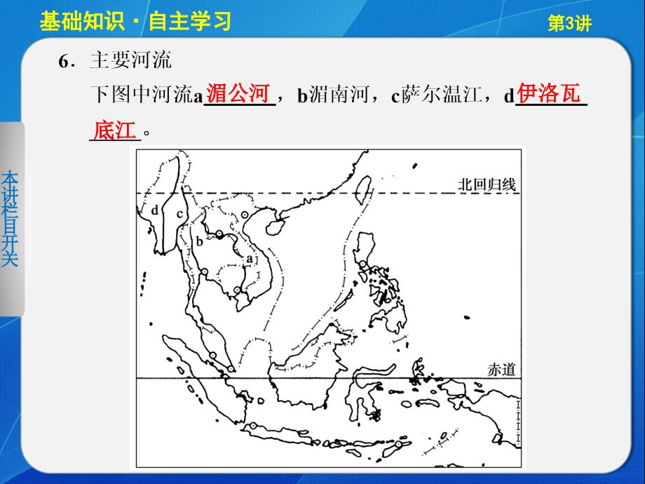 区域地理东南亚_第3页