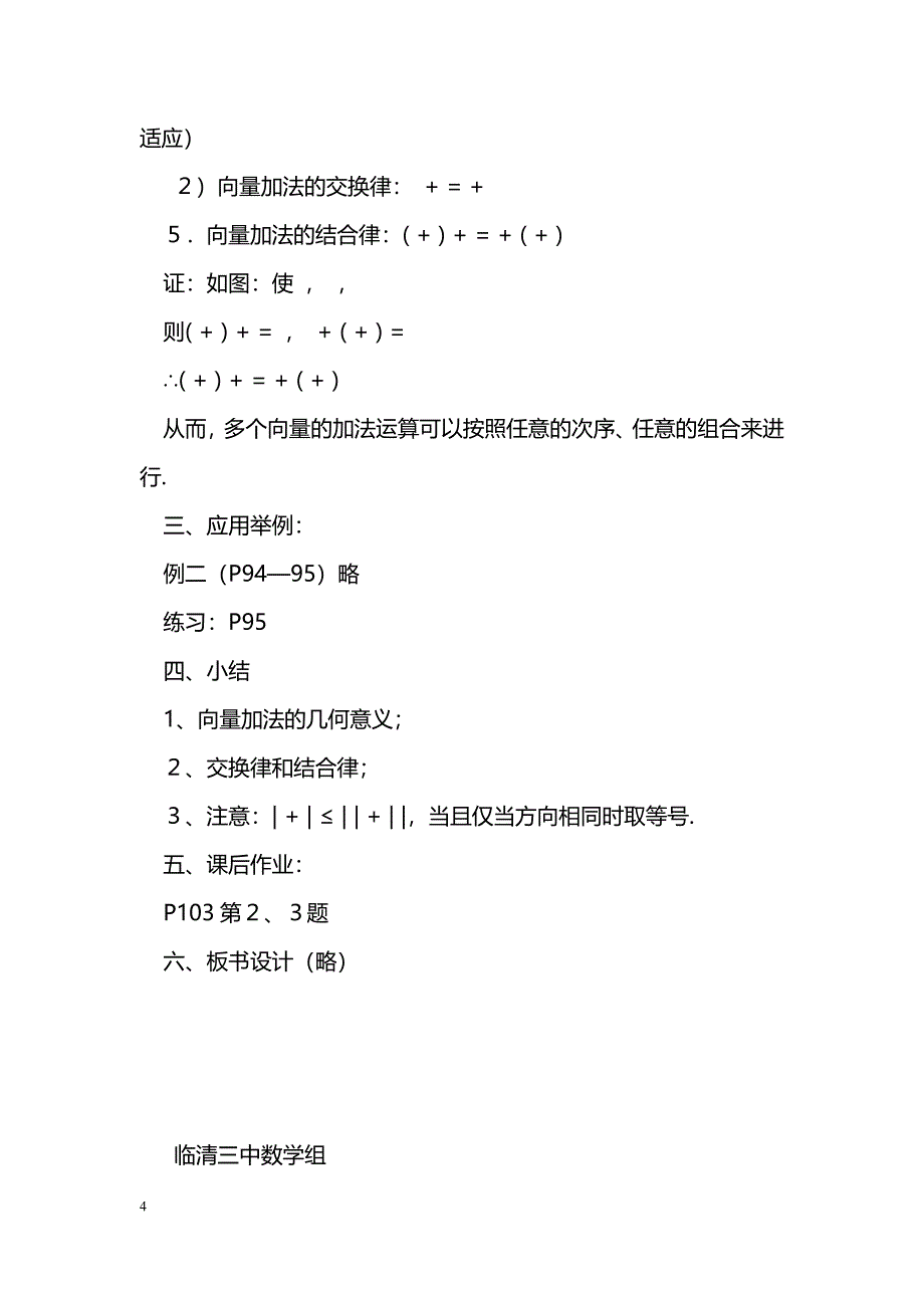 [数学教案]向量的加法运算及其几何意义_2_第4页