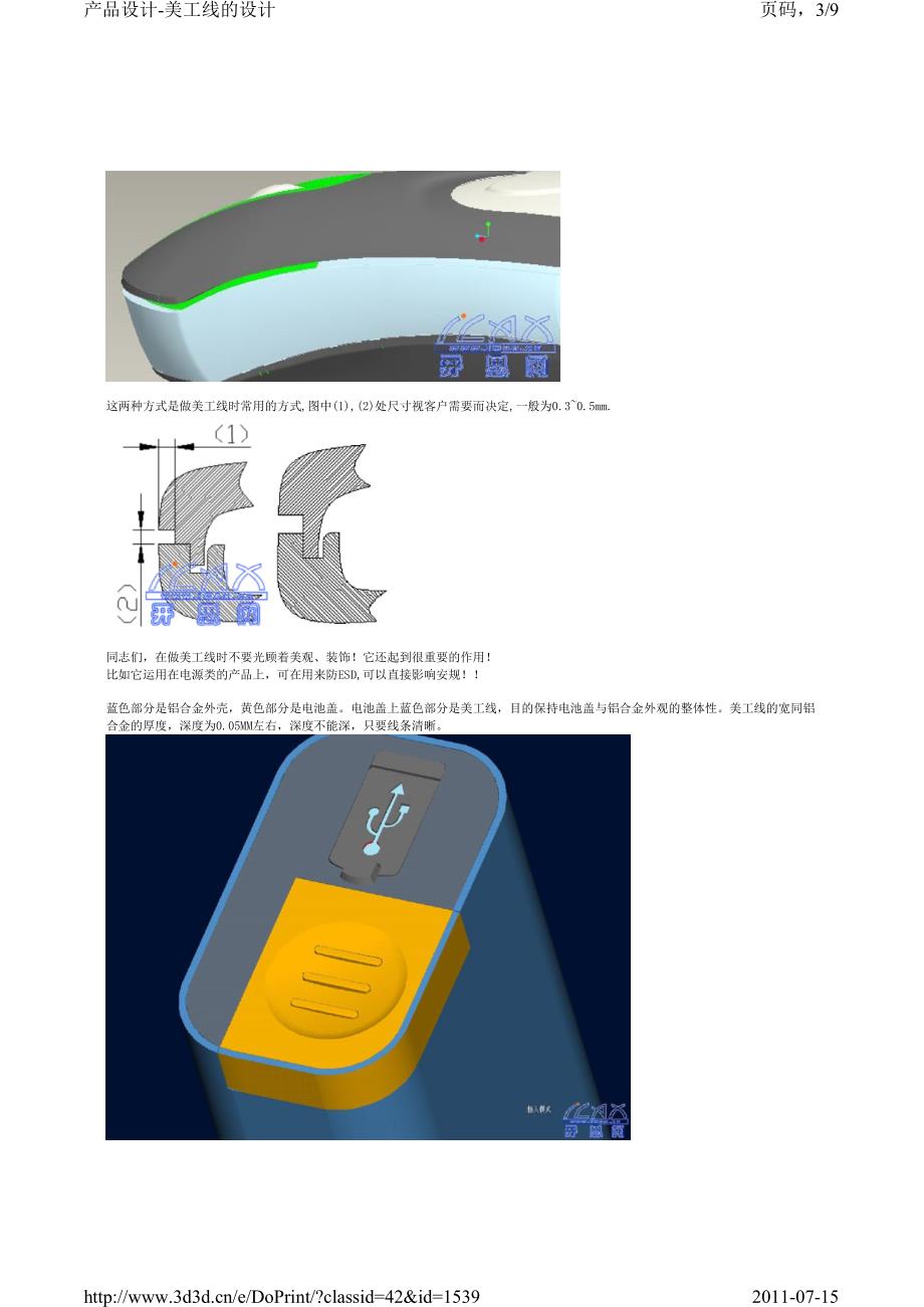 产品设计-美工线的设计_第3页