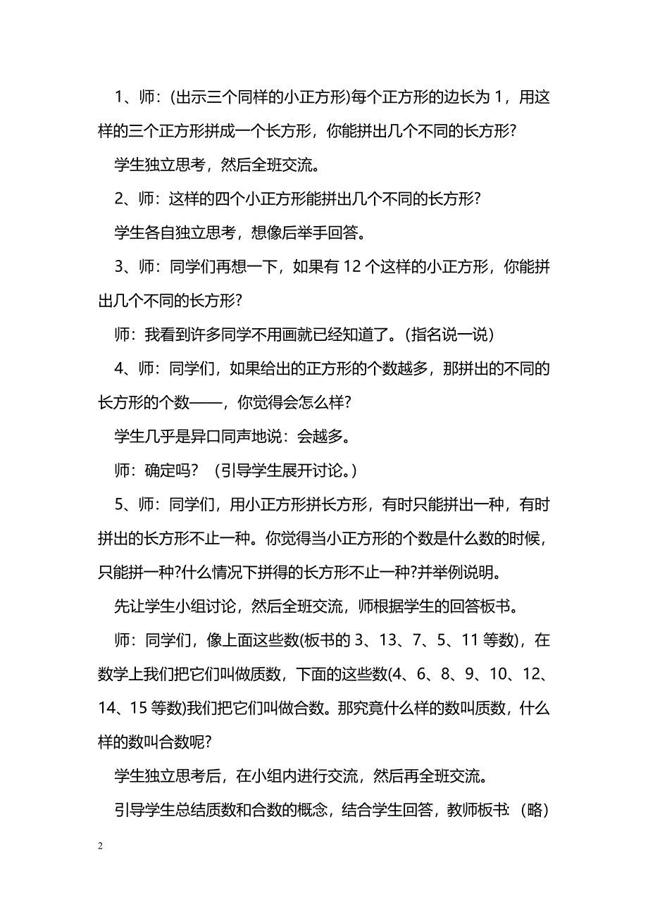 [数学教案]五年级数学下册《质数和合数》教案_0_第2页