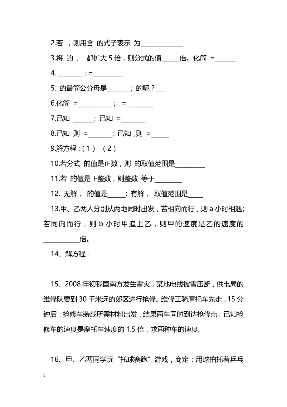 [数学教案]初二下册数学期中专题复习串讲（人教版）_0_第2页