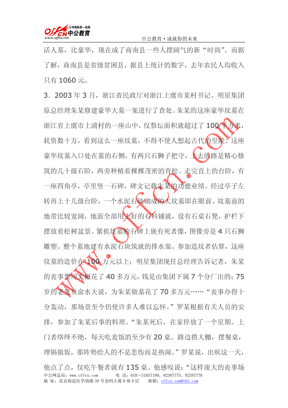 公务员录用考试选调生申论模拟题(五)_第2页