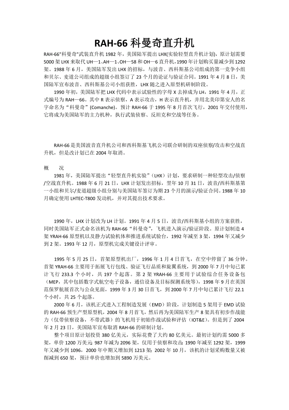 RAH-66科曼奇直升机_第1页