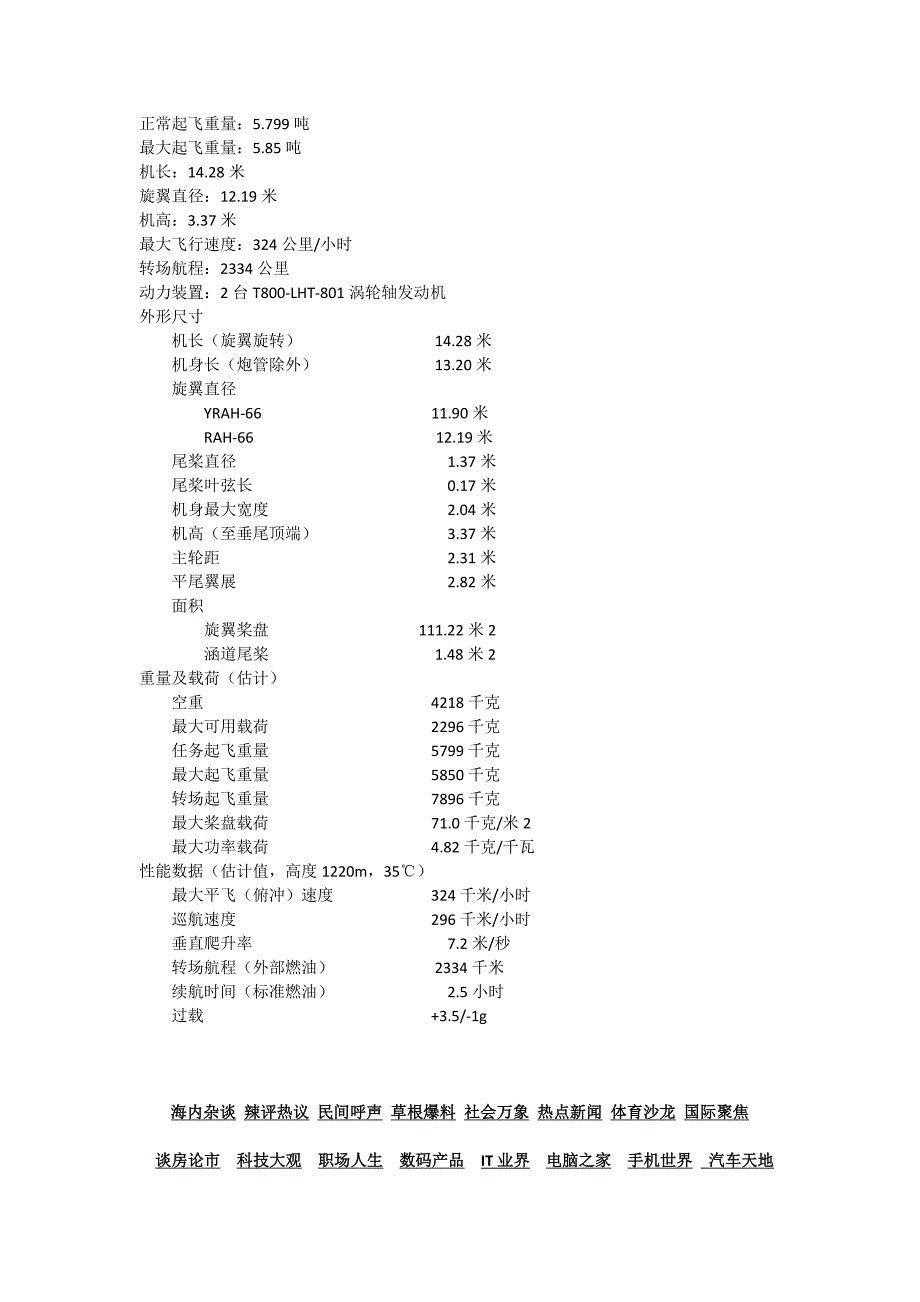 RAH-66科曼奇直升机_第3页