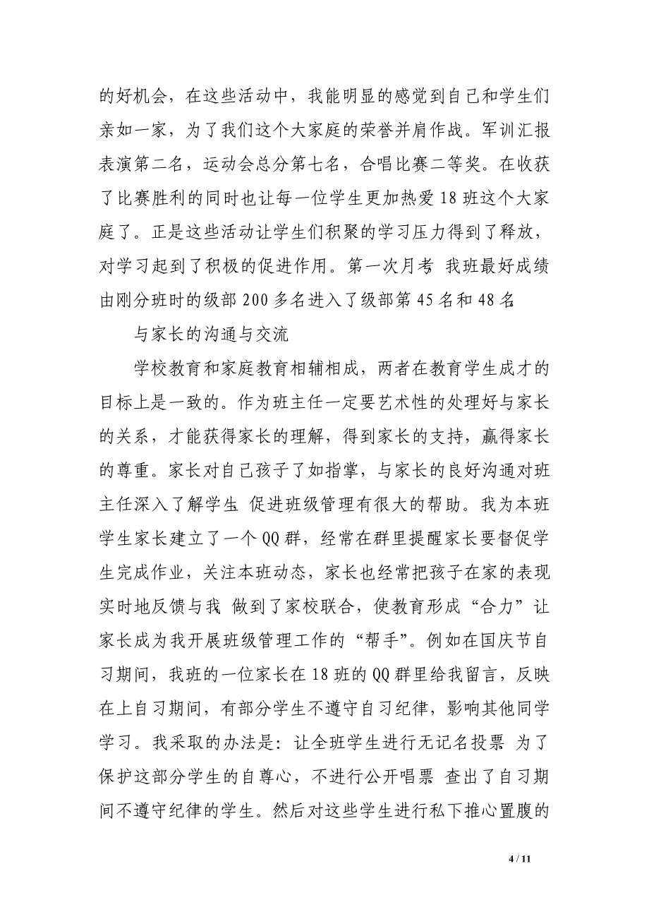 2016年最新班主任工作心得体会范文 _第4页