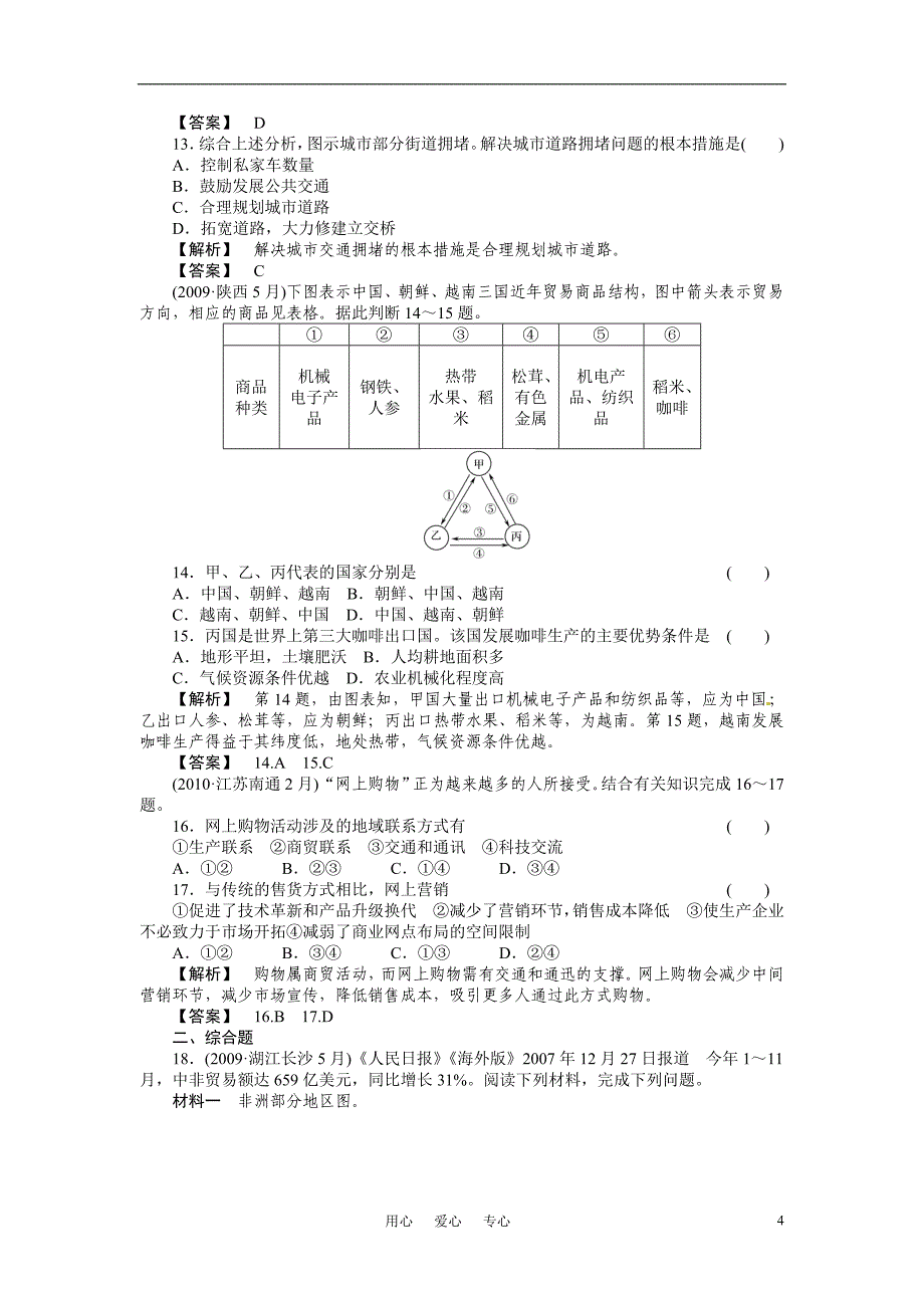 2011届高考地理第一轮总复习 第二部分 第三单元 考点2_第4页