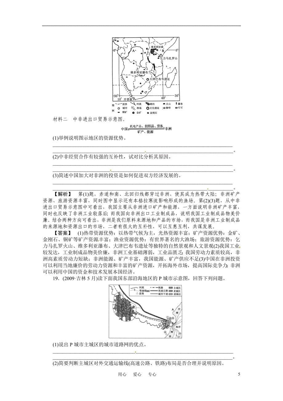 2011届高考地理第一轮总复习 第二部分 第三单元 考点2_第5页