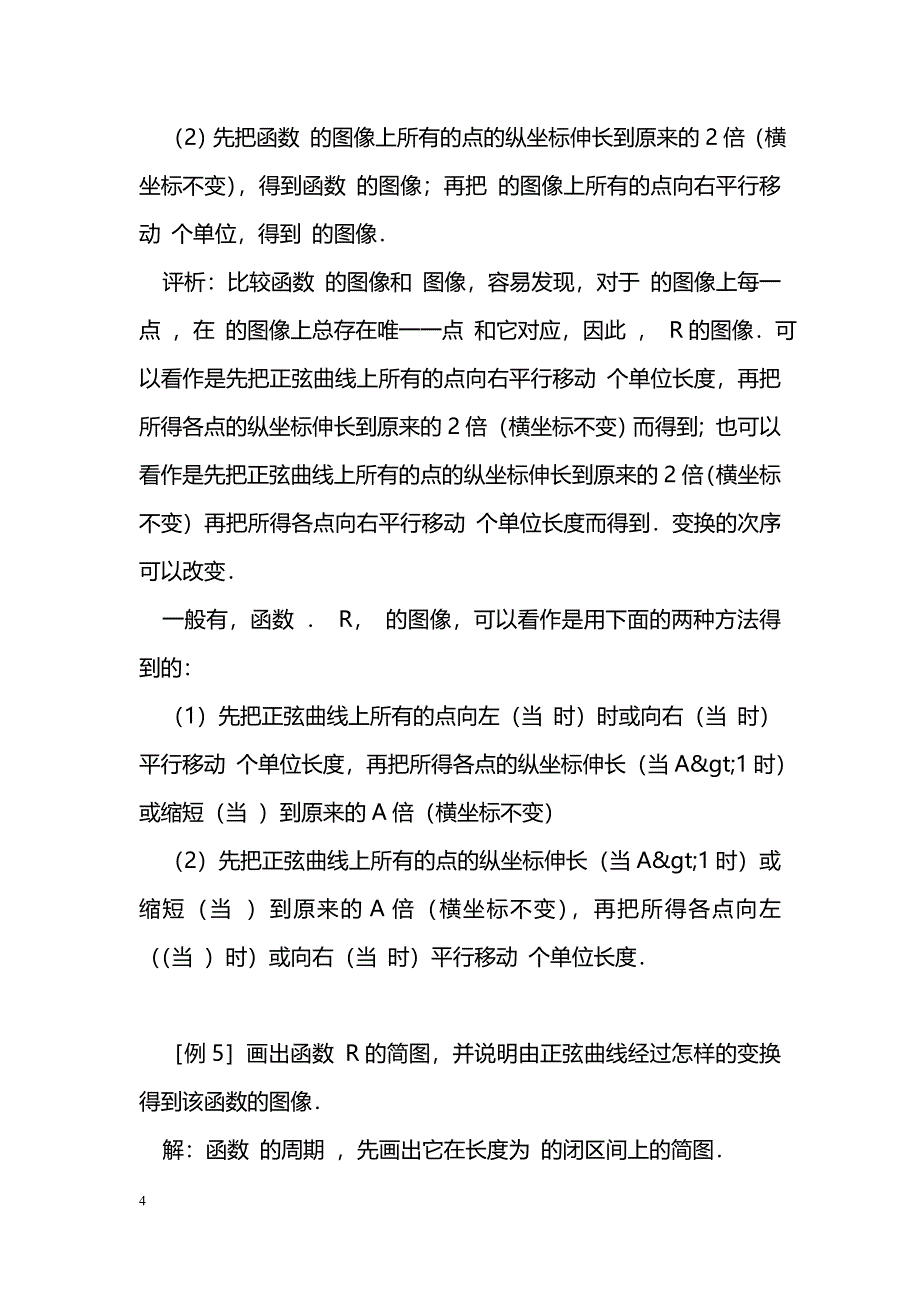 [数学教案]函数y＝asin（ωx＋φ）的图象6典型例题_0_第4页