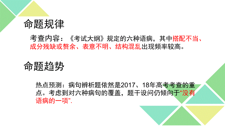 公开课高考病句专题_第4页