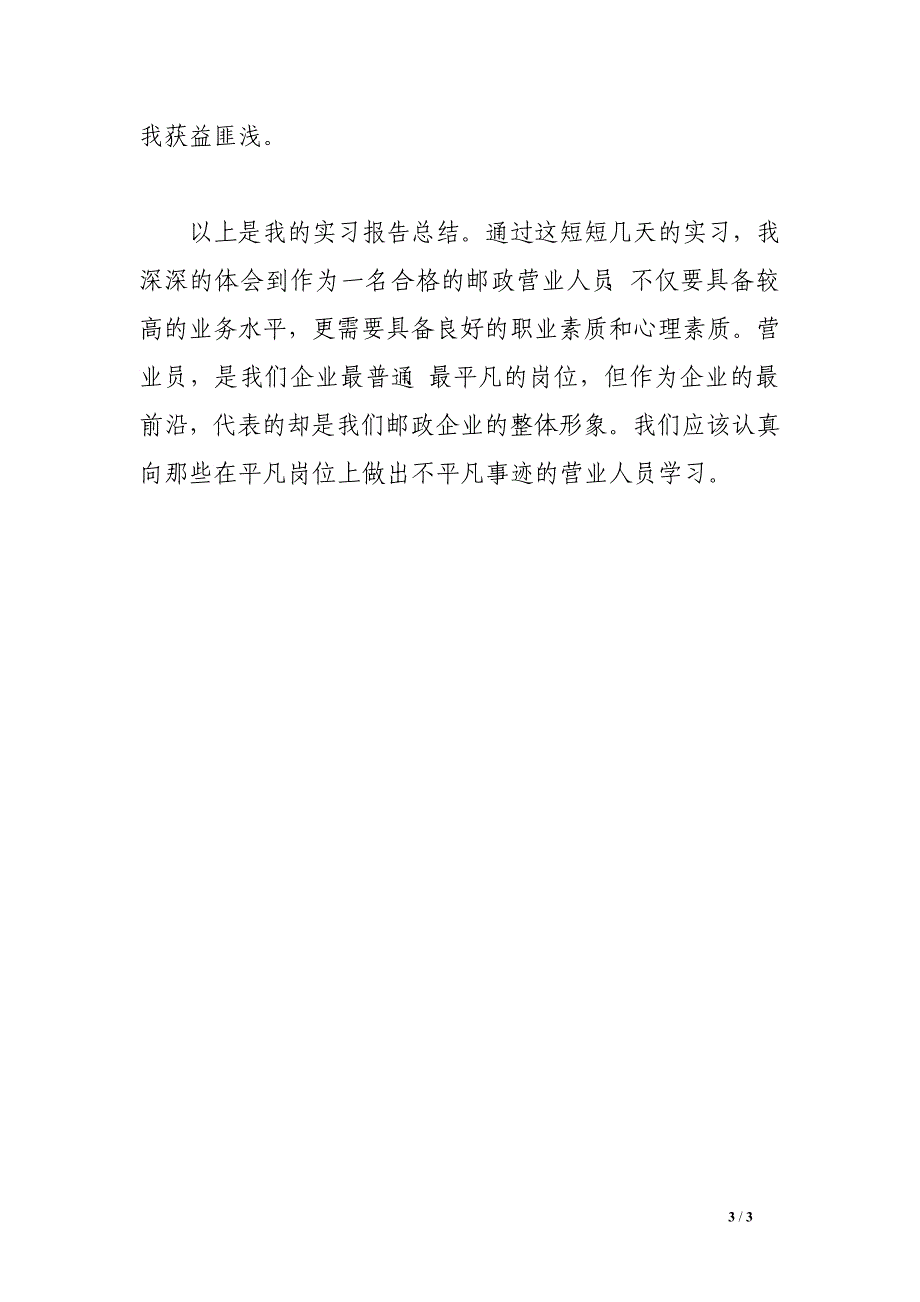 2016年最新大学生营业员实习总结_第3页