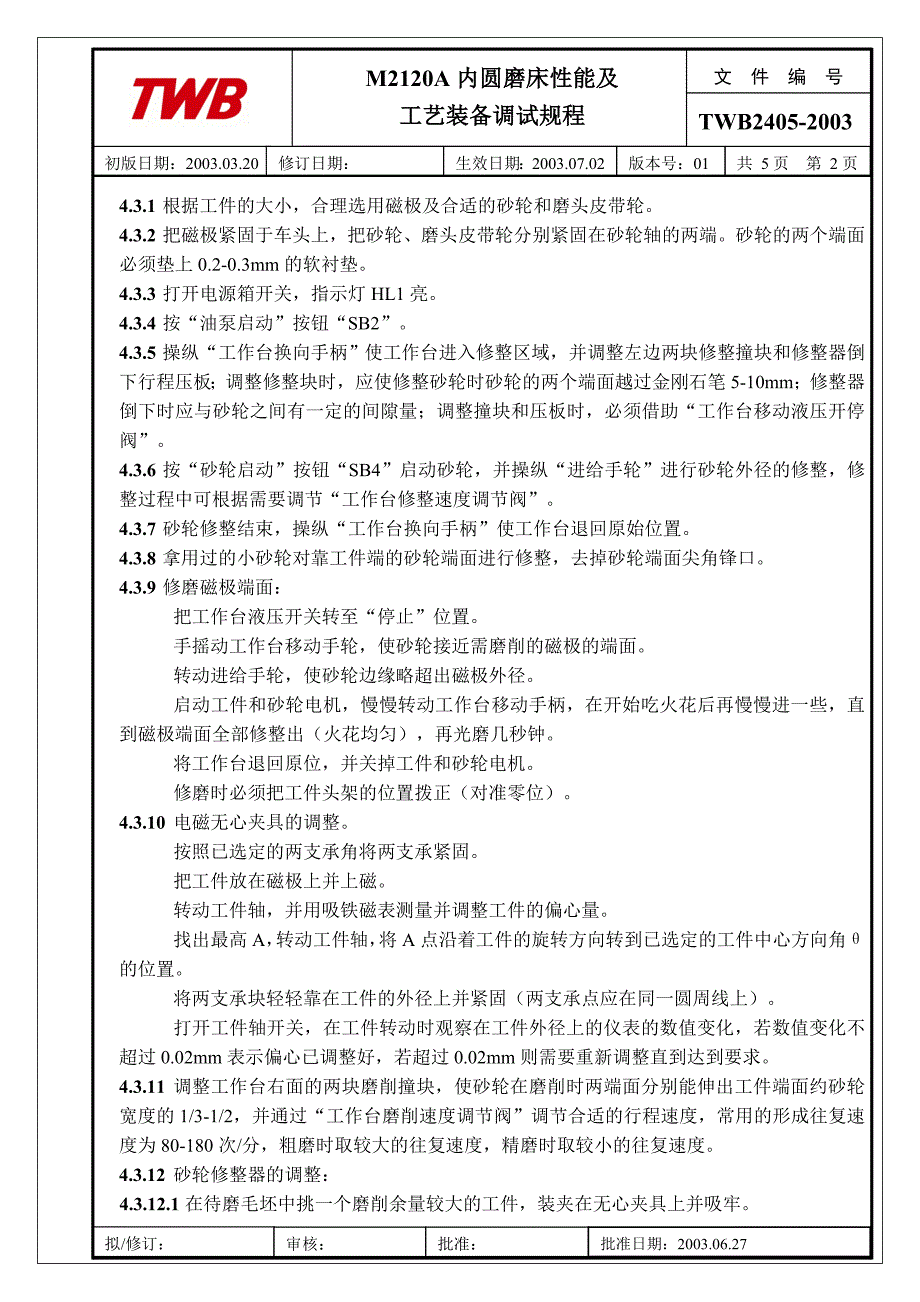 TWB2405M2120A内圆磨床性能及工艺装备调试规程_第2页