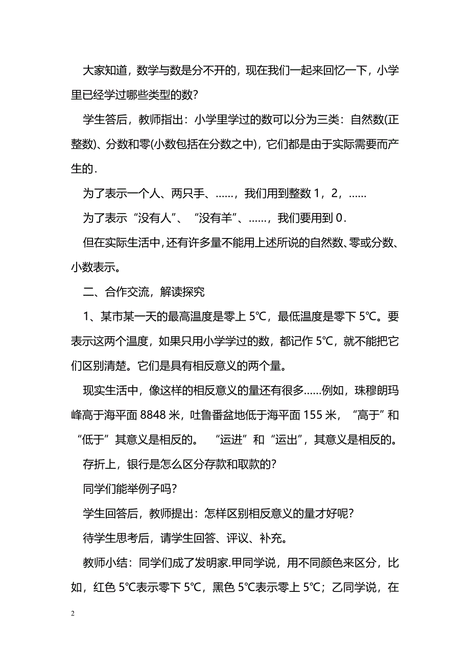 [数学教案]具有相反意义的量_0_第2页