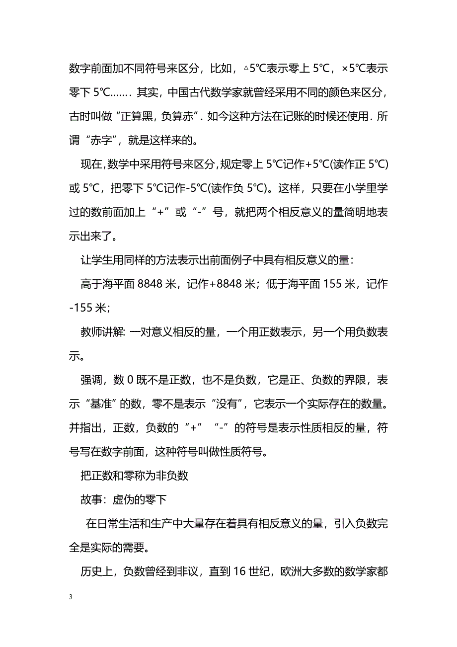 [数学教案]具有相反意义的量_0_第3页