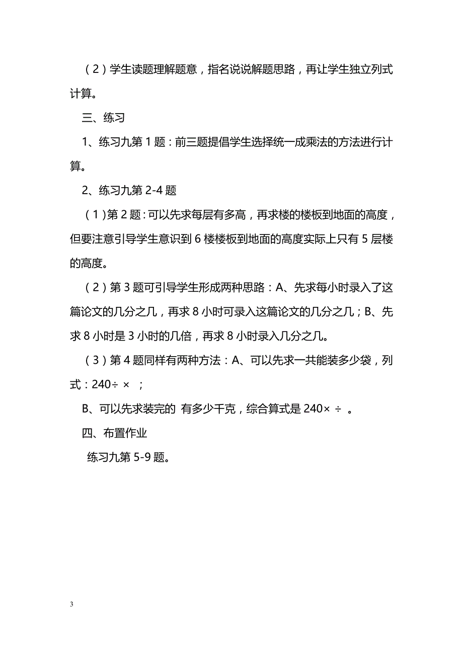 [数学教案]分数混合运算_4_第3页