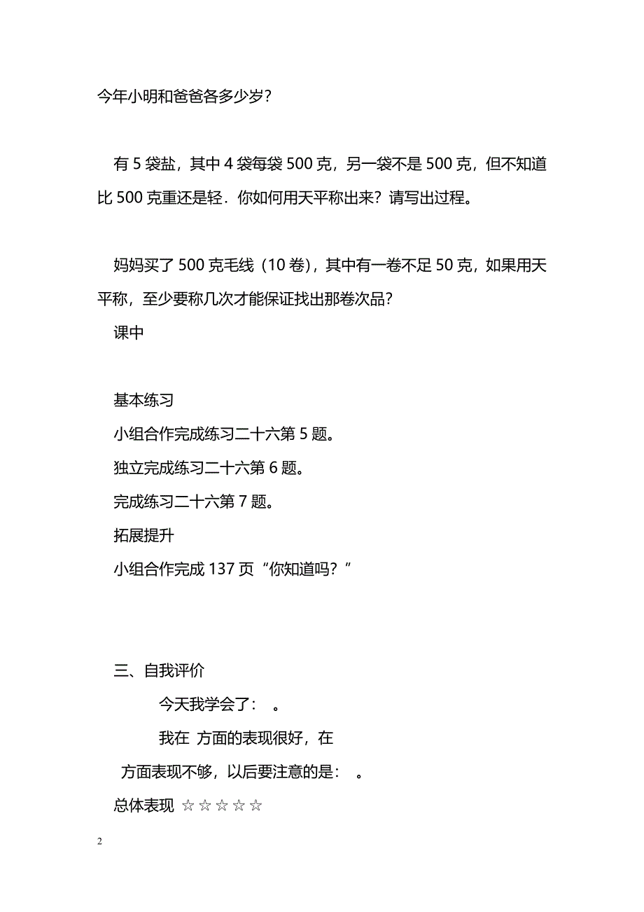 [数学教案]五年级数学下册全册导学案(人教版)_第2页