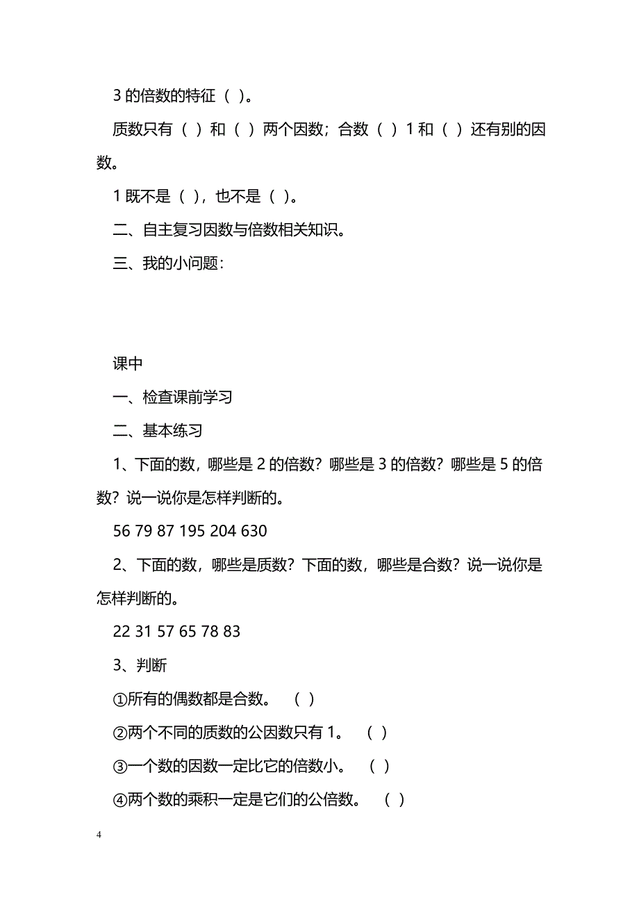 [数学教案]五年级数学下册全册导学案(人教版)_第4页