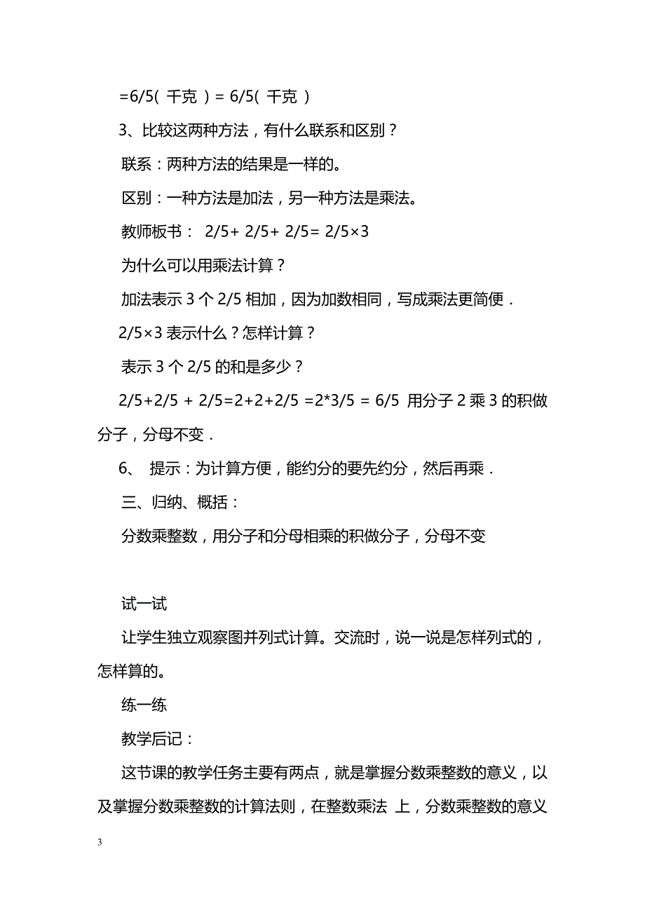 [数学教案]冀教版五年级数学下册全册教案：第四单元分数乘法_第3页