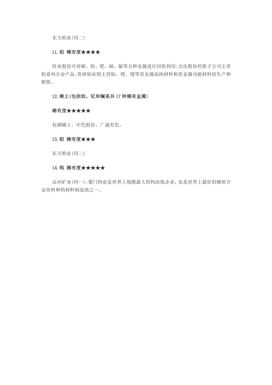 十四种小金属概念股龙头一览_第2页