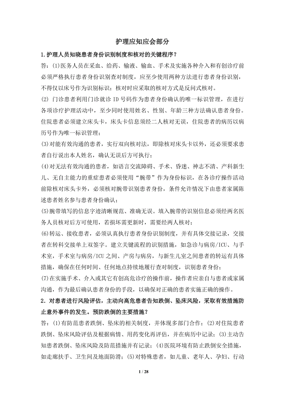 2016年 二甲评审应知应会_第1页