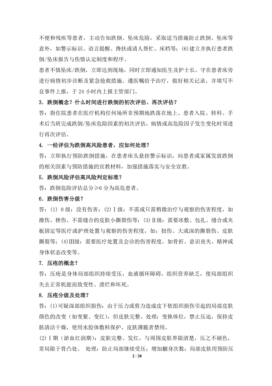 2016年 二甲评审应知应会_第2页