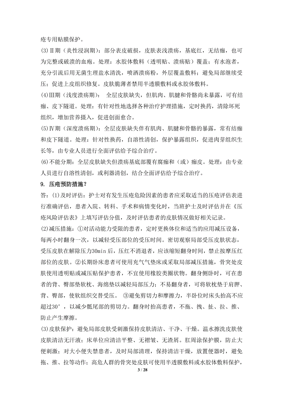2016年 二甲评审应知应会_第3页