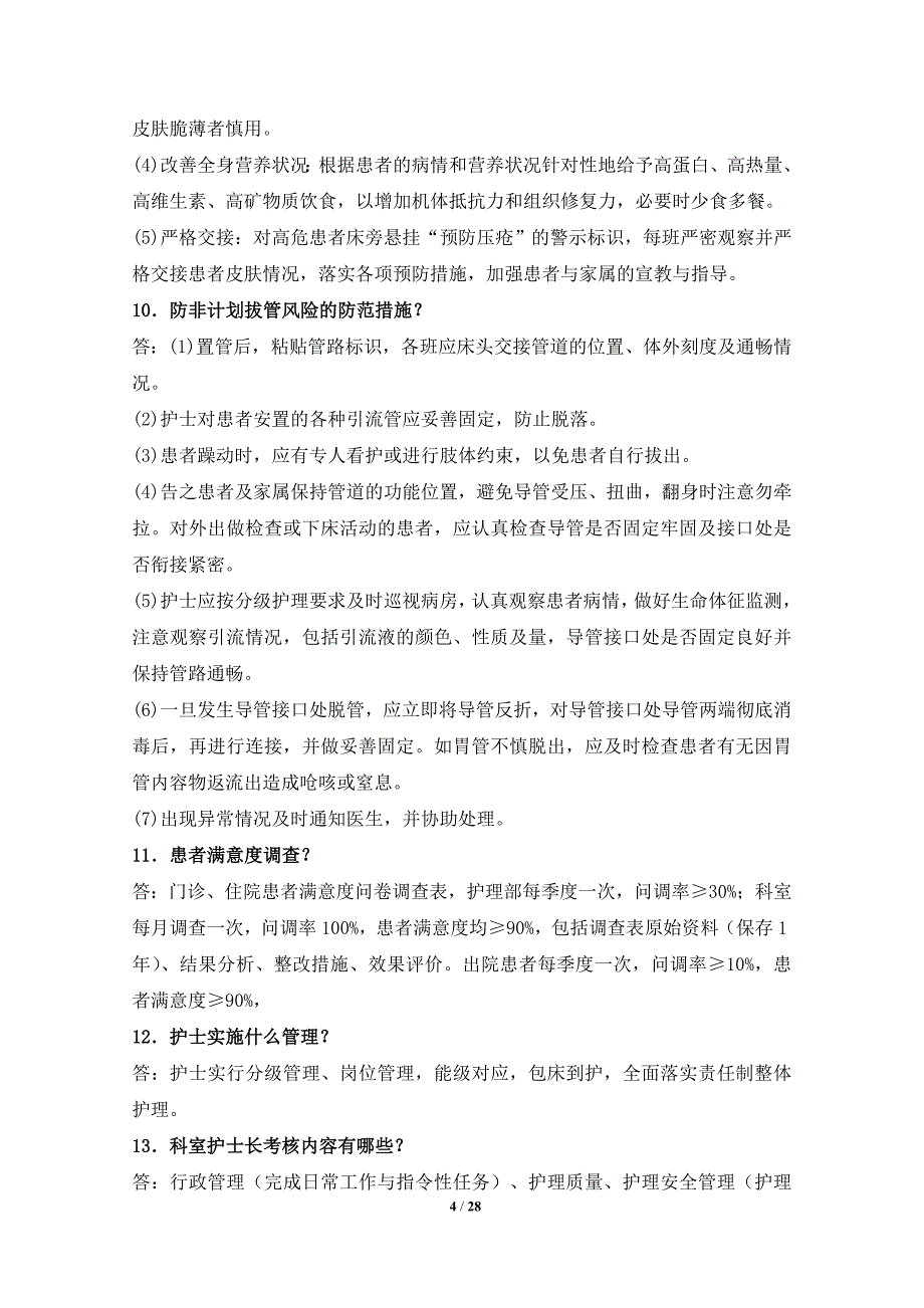 2016年 二甲评审应知应会_第4页