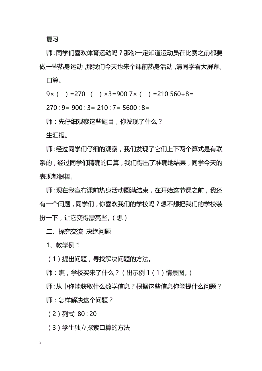 [数学教案]四年级上册《除数是两位数的口算除法》学案_0_第2页