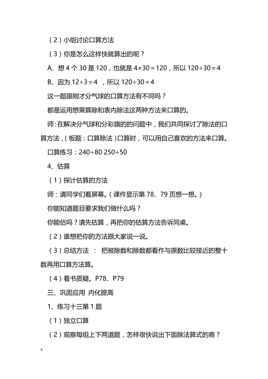 [数学教案]四年级上册《除数是两位数的口算除法》学案_0_第4页