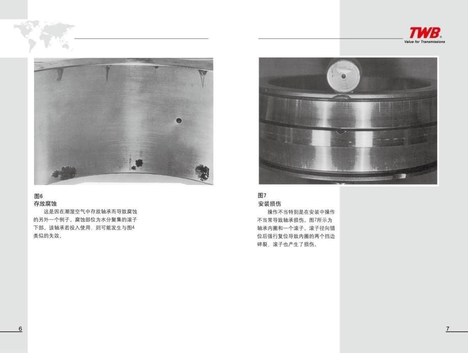 TWB_滚子轴承的损失及原因_第5页