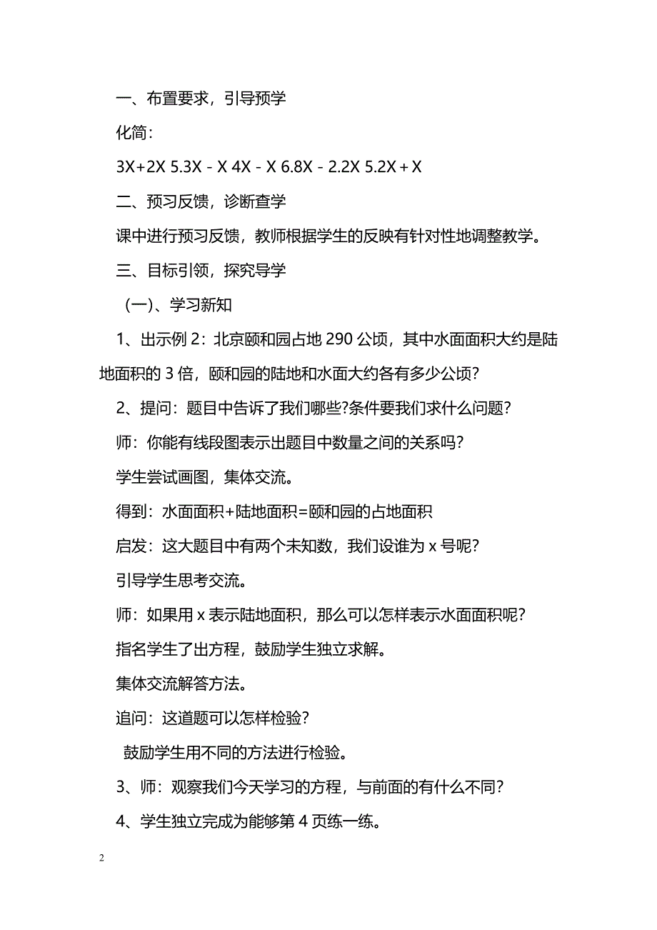 [数学教案]列方程解决实际问题（2）_第2页