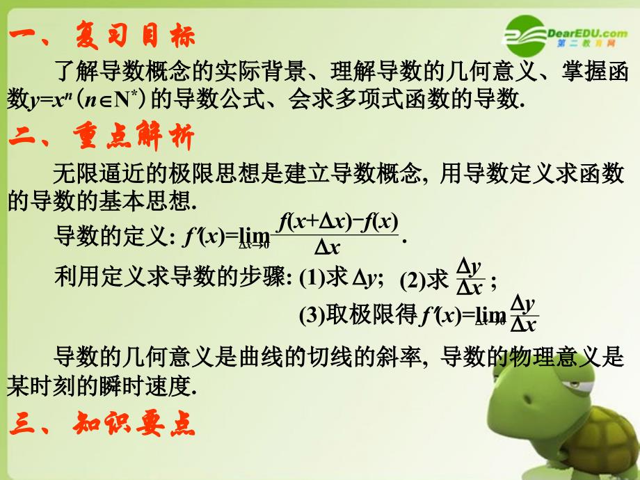 2011届高考数学复习 导数的概念及运算 文 课件_第2页