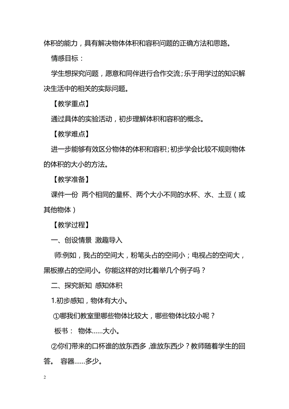 [数学教案]北师大版五年级数学下册第四单元长方体教案及教学反思_第2页