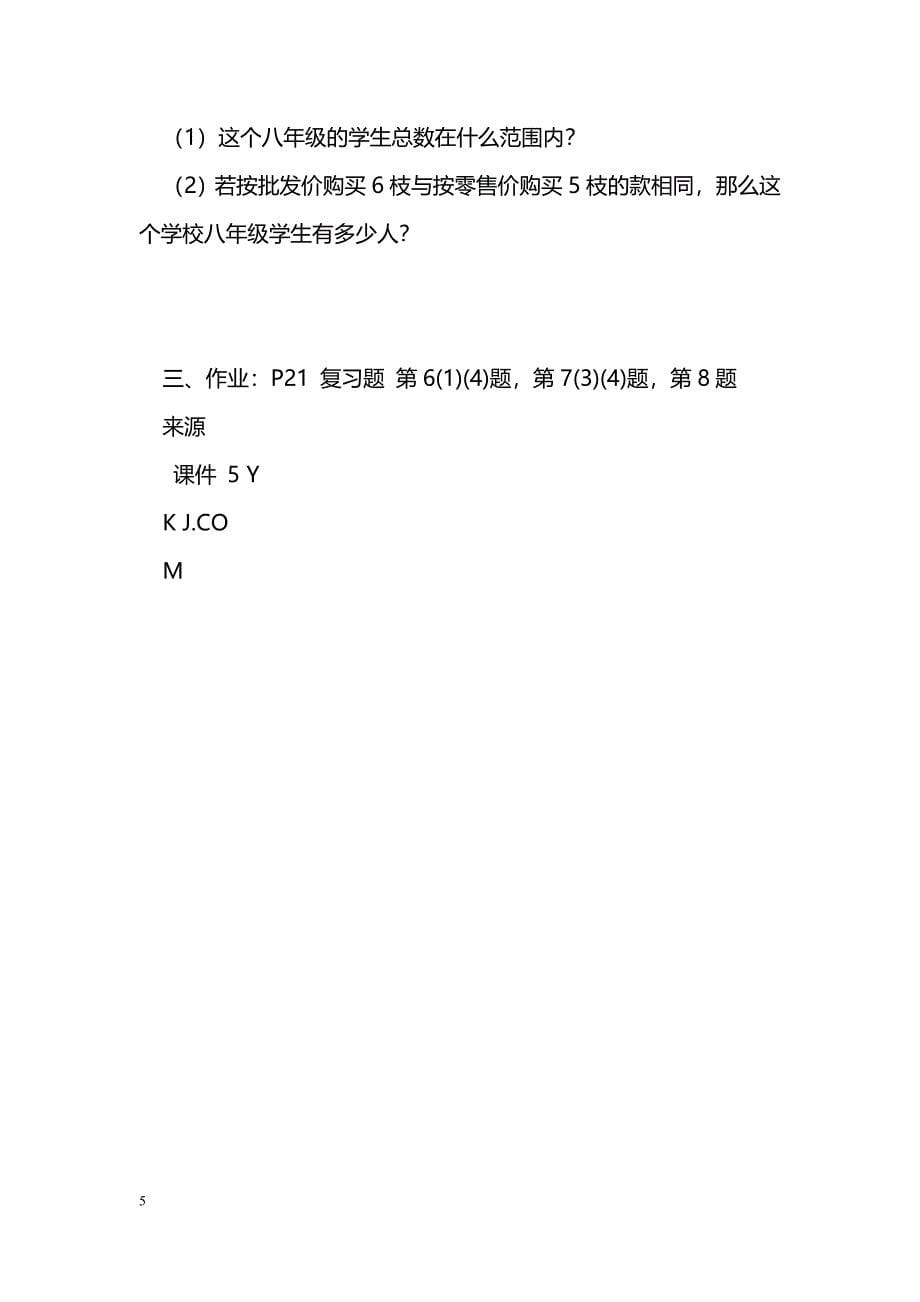 [数学教案]分式_17_第5页