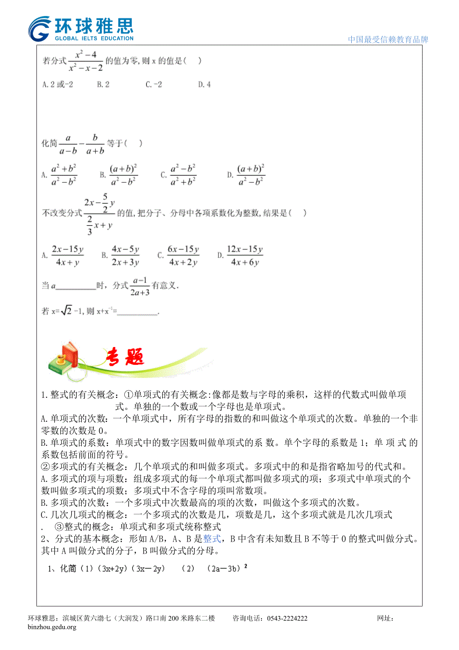 代数式.整式.分式_第3页