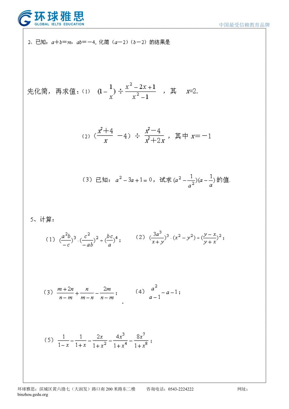 代数式.整式.分式_第4页