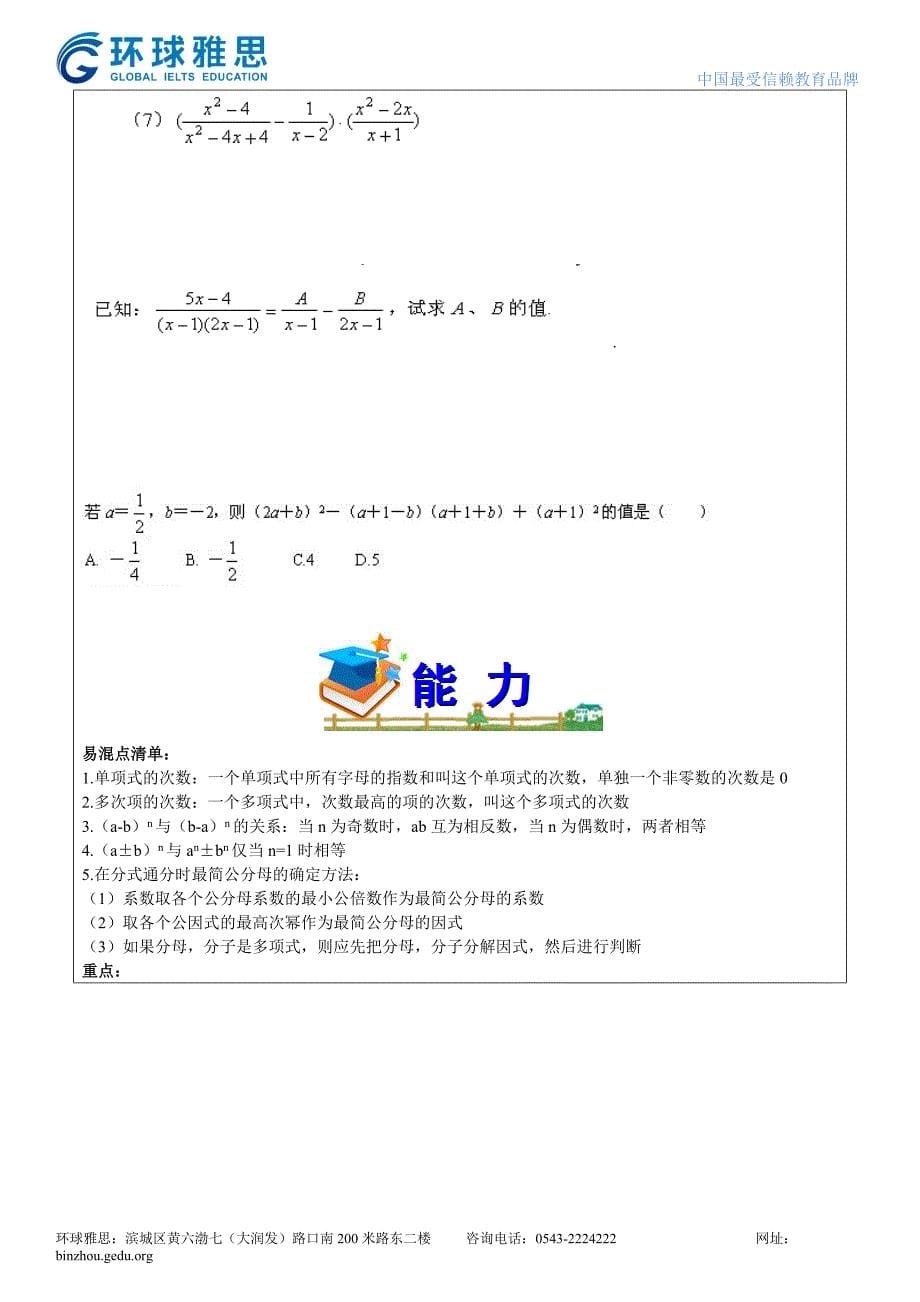 代数式.整式.分式_第5页