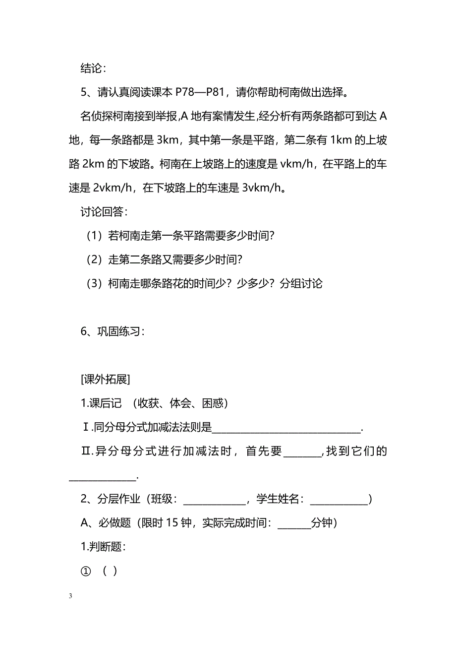 [数学教案]分式的加减法（1）学案_0_第3页