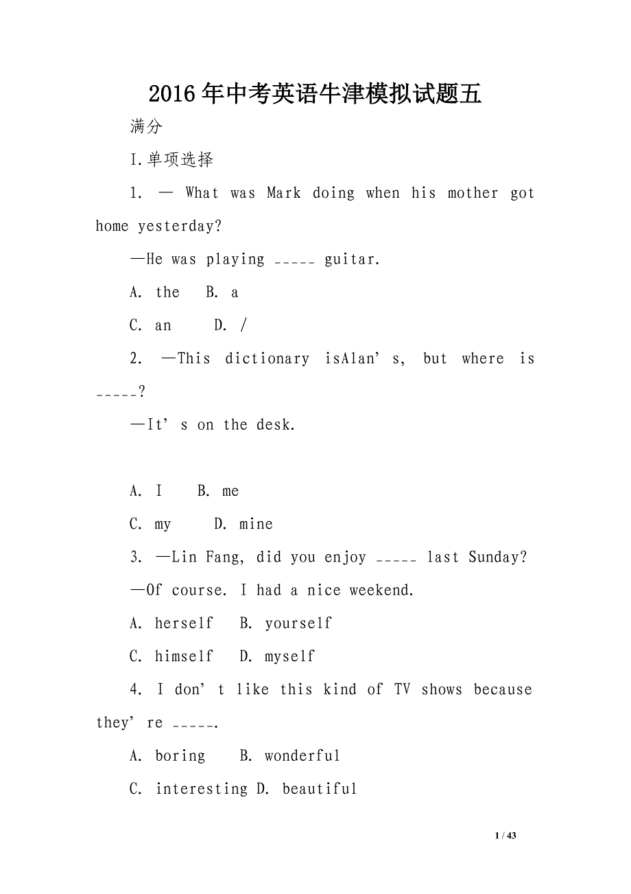 2016年中考英语牛津模拟试题五_第1页