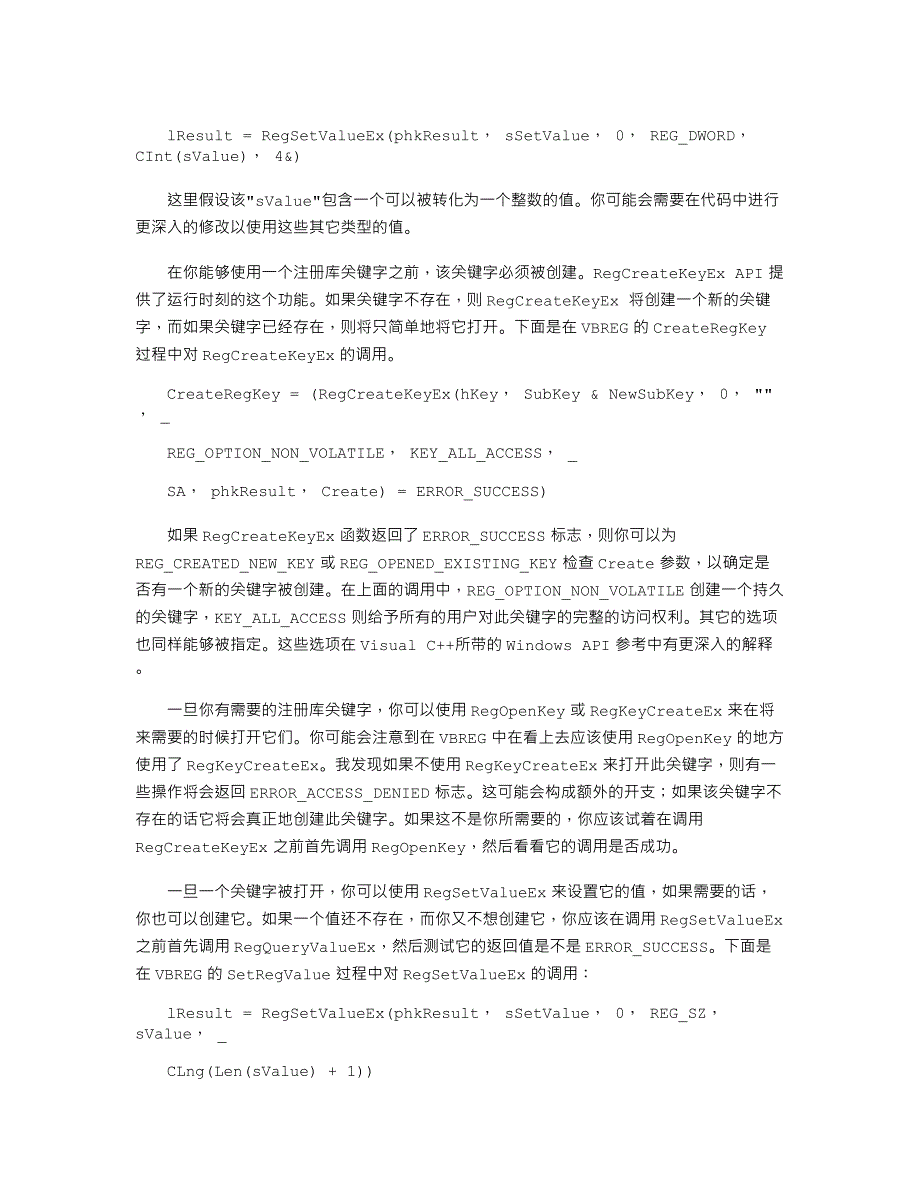 VB修改注册表_第3页