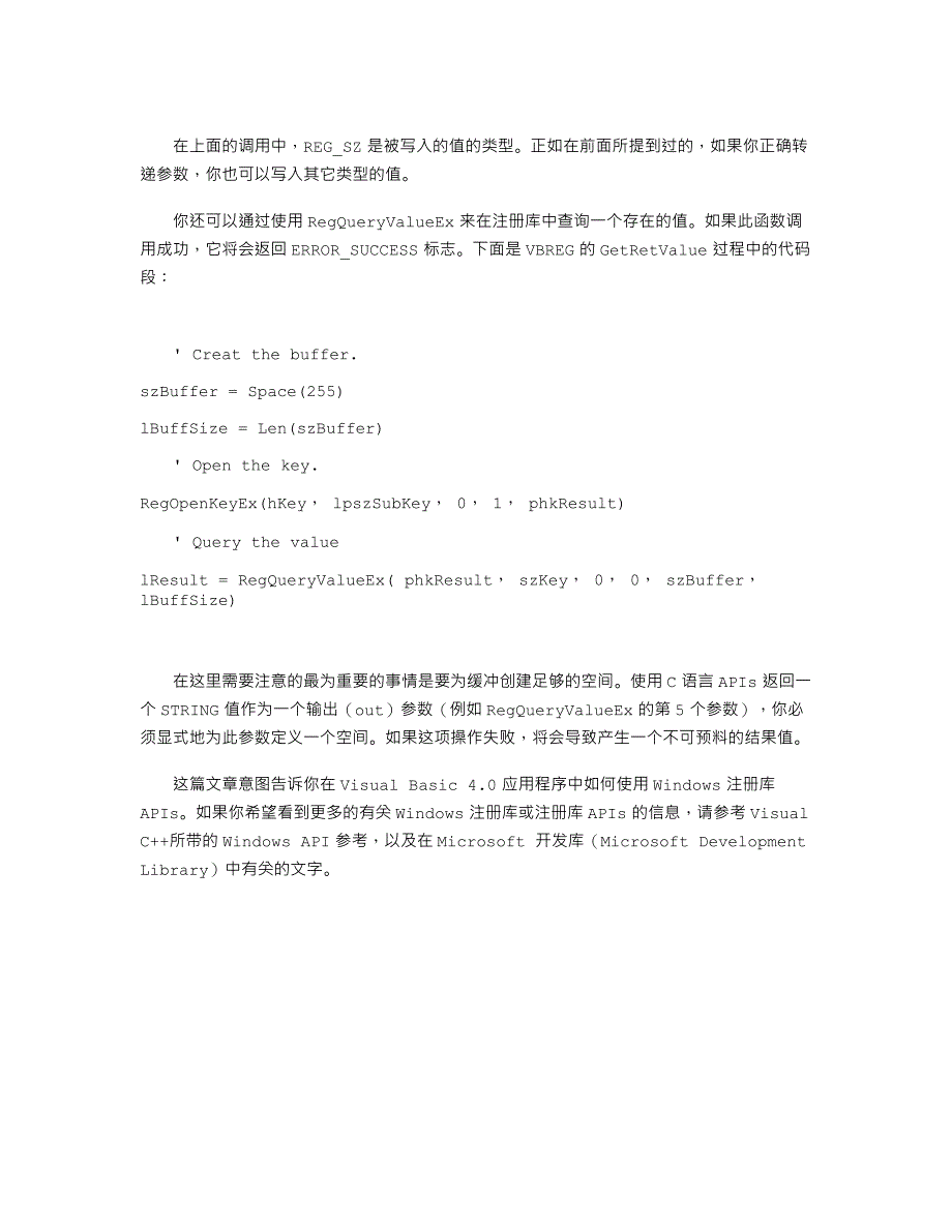 VB修改注册表_第4页