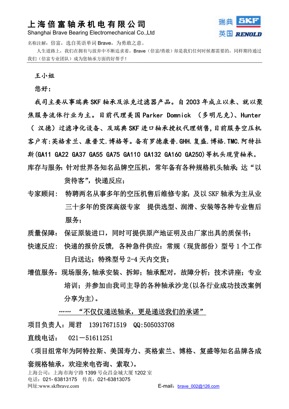 上海倍富公司简介_第1页