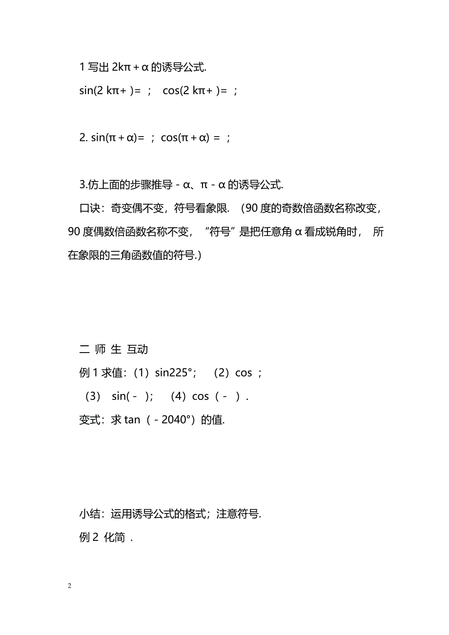 [数学教案]单位圆与诱导公式_0_第2页