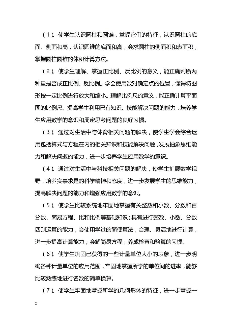 [数学教案]北师大版六年级数学下册全册集体备课教案4_第2页